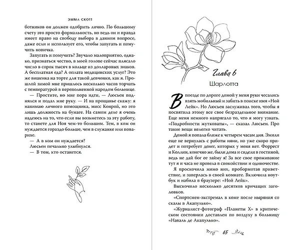 Книга Свет между нами (обрез с цветным узором) (Эмма Скотт) — 12