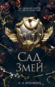 Freedom. Испытания Королевы демонов