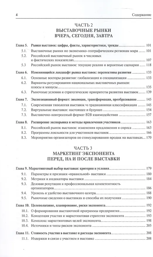 Книга Выставочный маркетинг. Учебное пособие (Валентина Герасименко, Кирилл Симонов) — 3