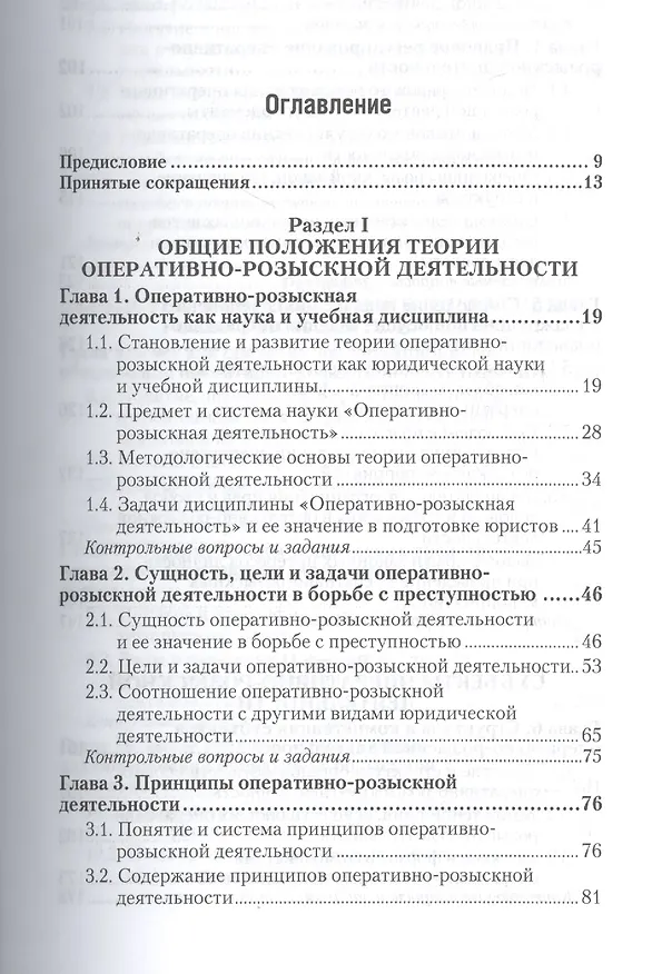 Книга Оперативно-розыскная деятельность 5-е изд. Учебник и практикум для прикладного бакалавриата (Евгений Дубоносов) — 2