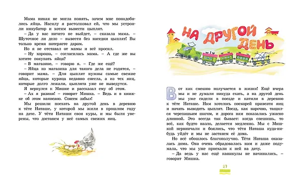 Книга Весёлая семейка (Николай Носов) — 8