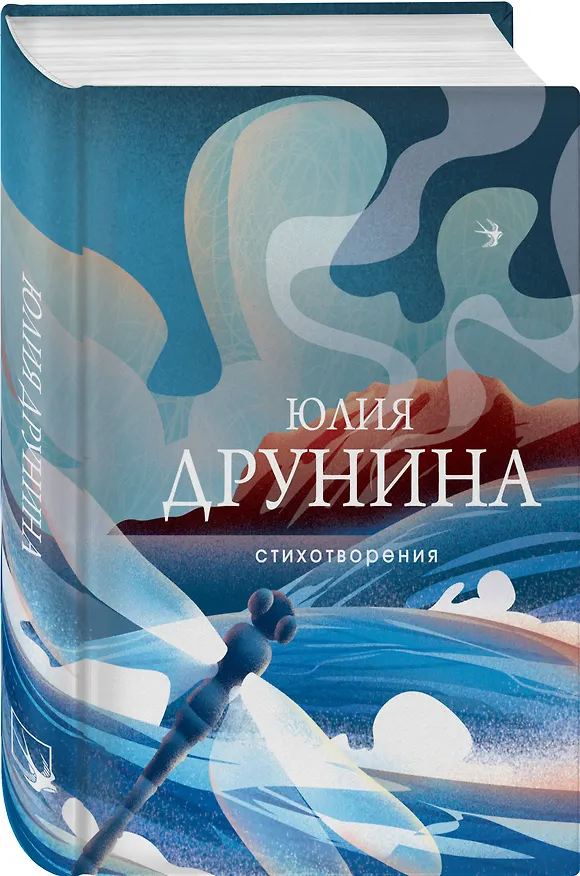 Книга Стихотворения (Юлия Друнина) — 4
