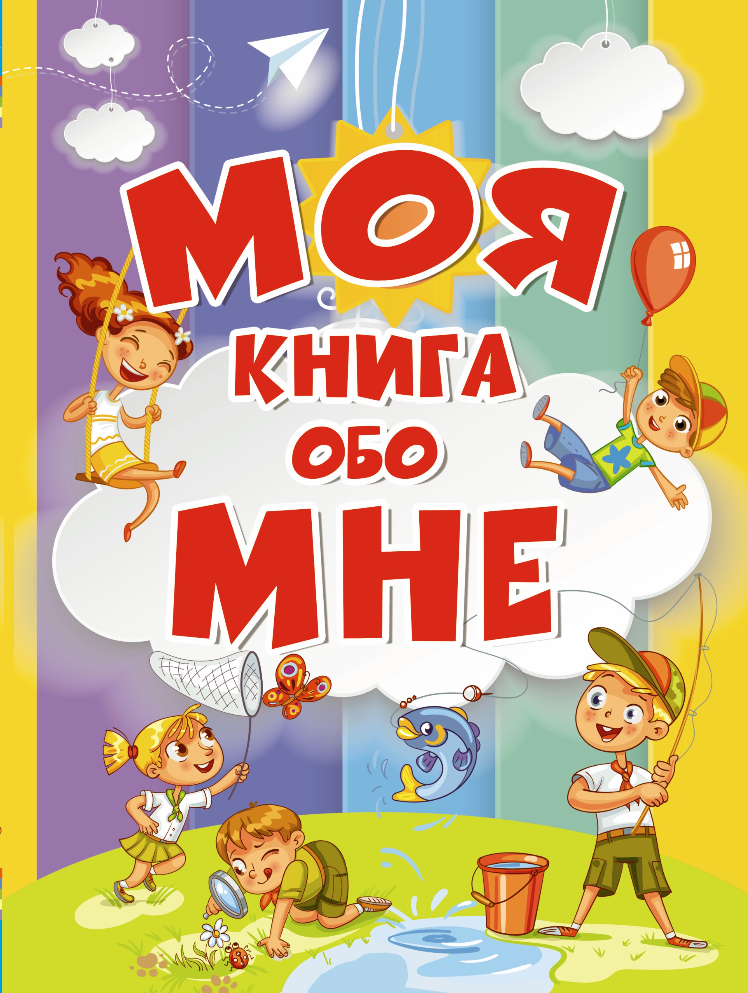 

Моя книга обо мне