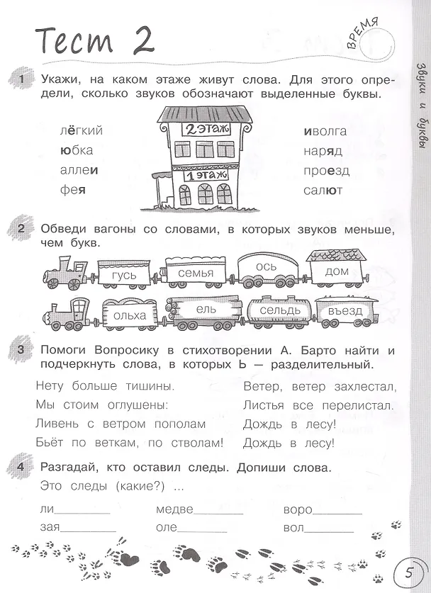 Книга Русский язык  за 7 минут. 3 класс. Рабочая тетрадь (Надежда Воскресенская) — 17
