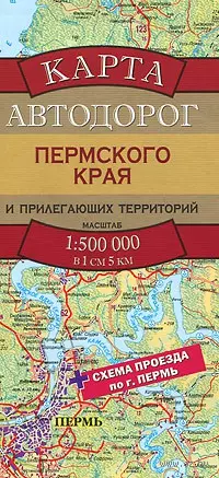 Карта автодорог Пермского края и прилегающих территорий (1:500тыс) (мягк) (раскладушка) (АСТ) — 2282638 — 1