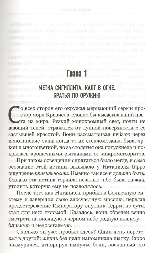 Книга Гарро Оружие судьбы (Warhammer 40000) Сваллоу (Джеймс Сваллоу) — 6