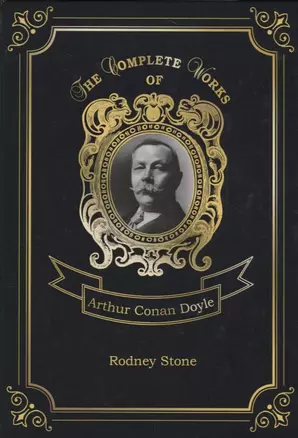 Rodney Stone = Родни Стоун. Т. 4: на англ.яз — 2675544 — 1