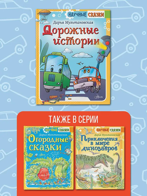 Книга Дорожные истории (Дарья Мультановская) — 8