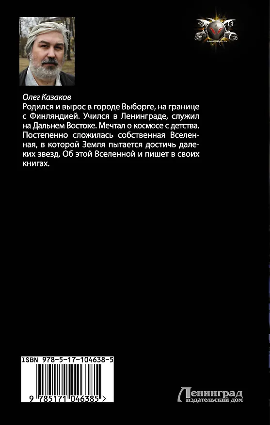 Книга Планетолог: роман (Олег Казаков) — 2