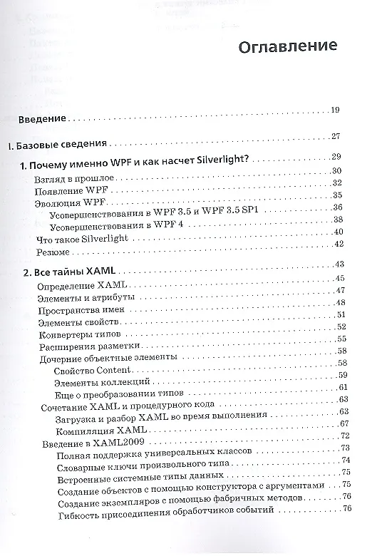 Книга WPF 4. Подробное руководство. (Андрей Натан) — 2