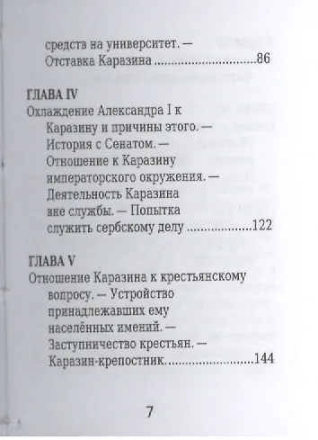 Книга Василий  Каразин, Его жизнь и общественная деятельность (Яков Абрамов) — 4