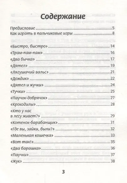 Книга Пальчиковые игры для снижения агрессивных тенденций в поведении у малышей от 0 до 3 лет (Татьяна Трясорукова) — 2