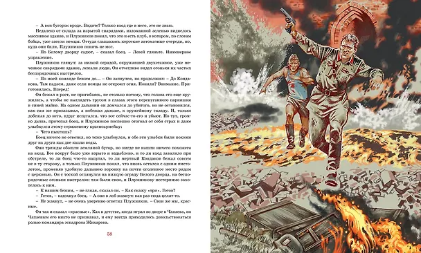 Книга В списках не значился (Борис Васильев) — 10