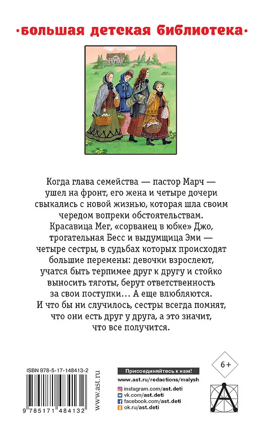 Книга Маленькие женщины (Луиза Мэй Олкотт) — 2