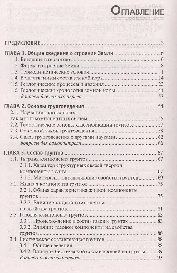 Книга Инженерная геология и грунтоведение: учеб.пособие (Алан Лолаев) — 2