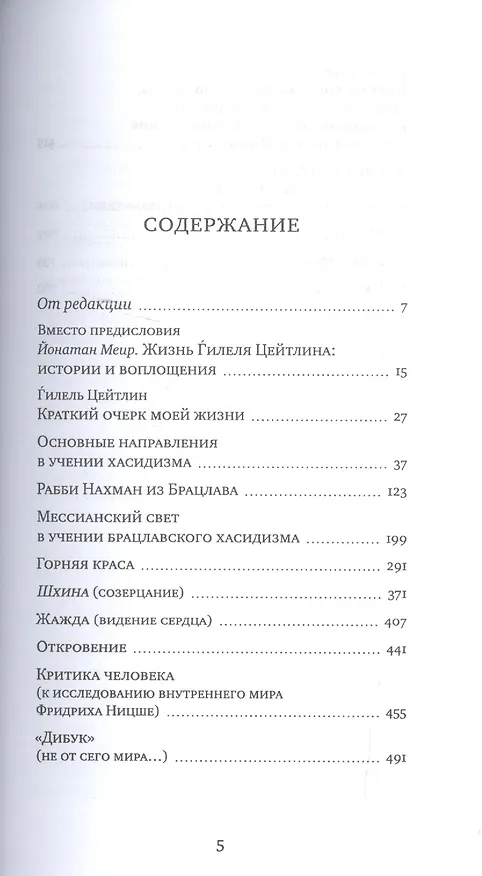 Книга Избранные труды (ЧейсКол) Цейтлин (ПИ) () — 2