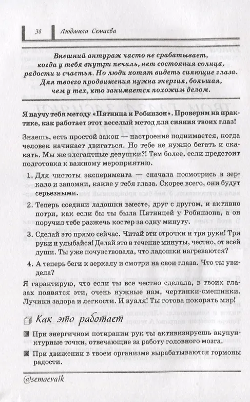 Книга Как открыть двери в нужное общество. Секреты французского шика по правилам Коко Шанель (Людмила Семаева) — 8