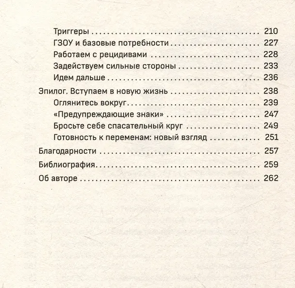 Книга Мотивационное консультирование —  путь к личностным изменениям. Незаменимая рабочая тетрадь (Мишель Л. Драпкин) — 5