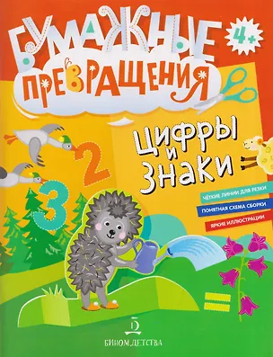 Книга Цифры и знаки ()