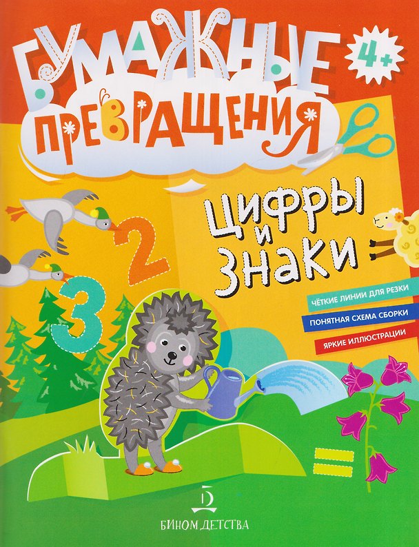 Книга Цифры и знаки () — 1