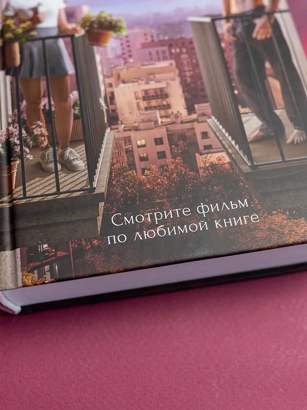 Книга Твое сердце будет разбито (Анна Джейн) — 8