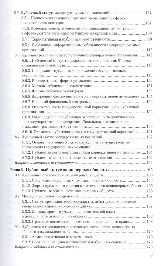 Книга Субъекты административного права. Учебное пособие для бакалавриата и магистратуры (Андрей Агапов) — 6