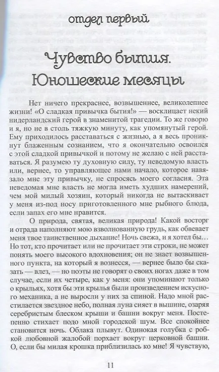 Книга Рассуждения кота Мура (Гофман) (Лекстор) (Эрнст Теодор Амадей Гофман) — 4