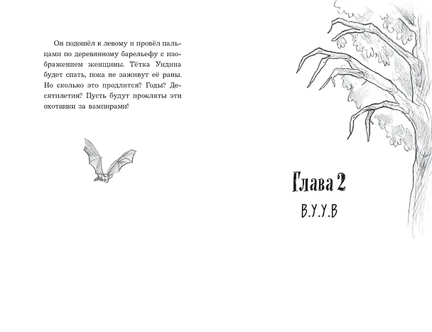 Книга Самая необычная дружба (выпуск 4) (Рут Анне Бирне) — 7