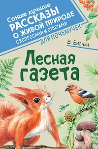 Лесная газета