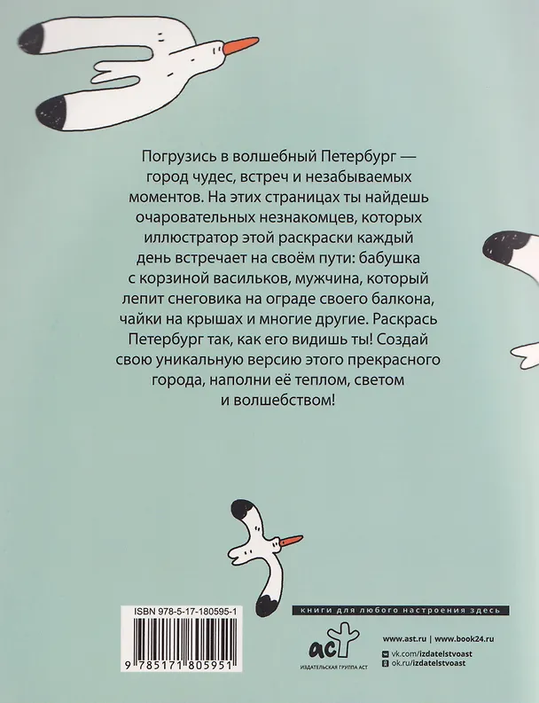 Книга Раскрась Петербург () — 2
