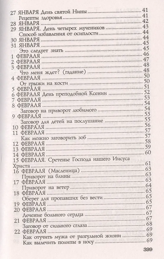 Книга Защитная книга-календарь (Наталья Степанова) — 12