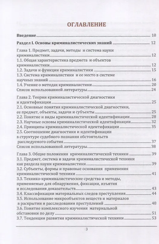 Книга Участие специалиста криминалиста в следственных действиях и оперативно-розыскных мероприятиях. Учебное пособие () — 2