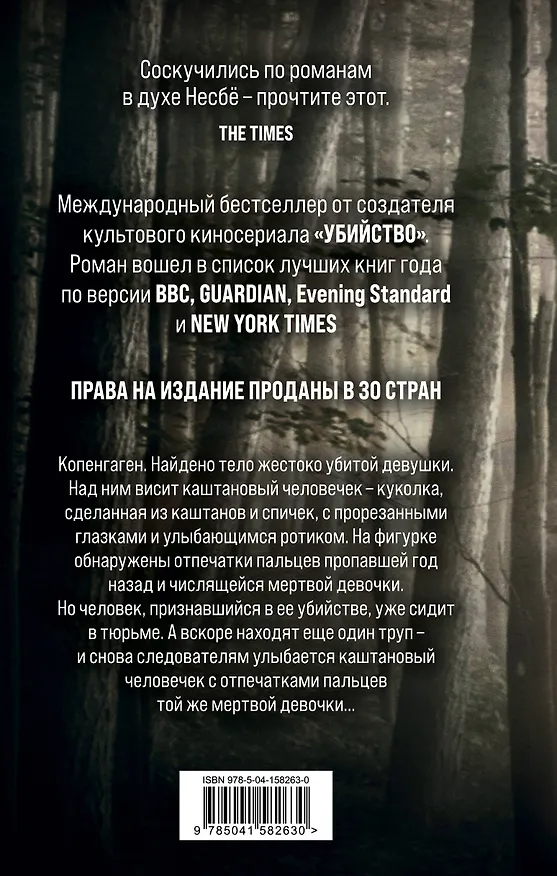 Книга Каштановый человечек (Сорен Свейструп) — 2