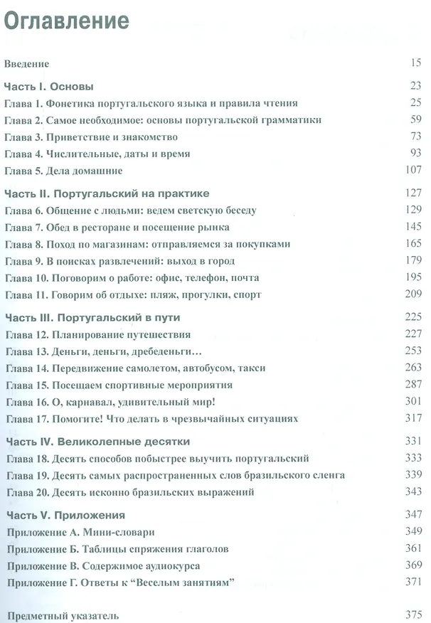 Книга Португальский язык для чайников, 2-е издание (Карен Келлер) — 2