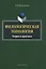 Филологическая топология. Теория и практика. Монография — 2630917 — 1