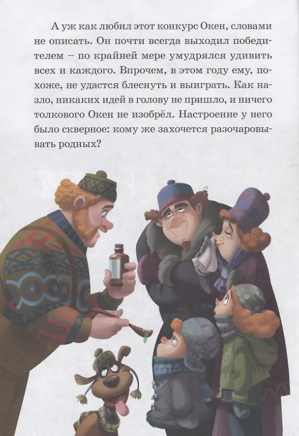 Книга Приятный сюрприз. Холодное сердце () — 4