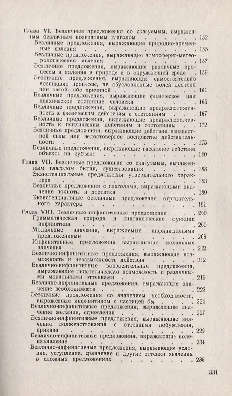 Книга Безличные предложения в современном русском языке (Евдокия Галкина-Федорук) — 3