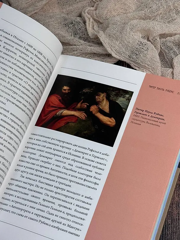 Книга Рубенс, Рембрандт, Вермеер. Великие голландцы (Алексей Николаев) — 7