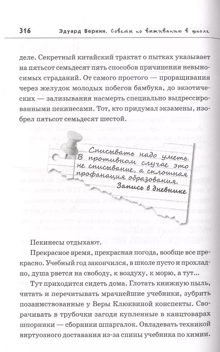 Советы по выживанию в школе (Эдуард Веркин) - купить книгу с доставкой в  интернет-магазине «Читай-город». ISBN: 978-5-04-112936-1