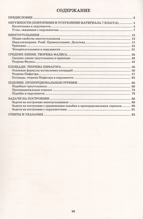 Книга Геометрия. 8 класс. Тетрадь-тренажёр. Углубленный уровень (Татьяна Ниренбург) — 2
