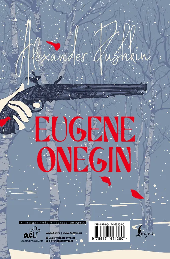 Книга Eugene Onegin (Александр Пушкин) — 2