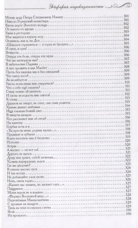 Книга Эйфория недоказанности () — 10