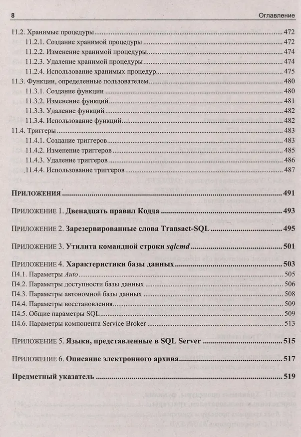 Книга Microsoft SQL Server 2022 (Александр Бондарь) — 7