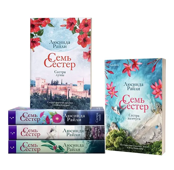 Книга Семь сестер (Люсинда Райли) — 8