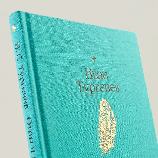 Книга Отцы и дети. Роман (Иван Тургенев) — 7