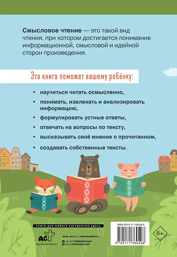 Книга Смысловое чтение. Тетрадь-тренажер для начальной школы. 1 класс (Татьяна Лабутина) — 2