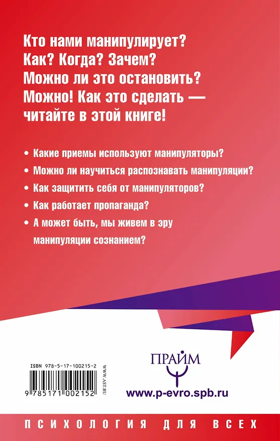 Книга Большая книга манипуляций. Изучаем секреты управления сознанием (Вадим Макишвили) — 2