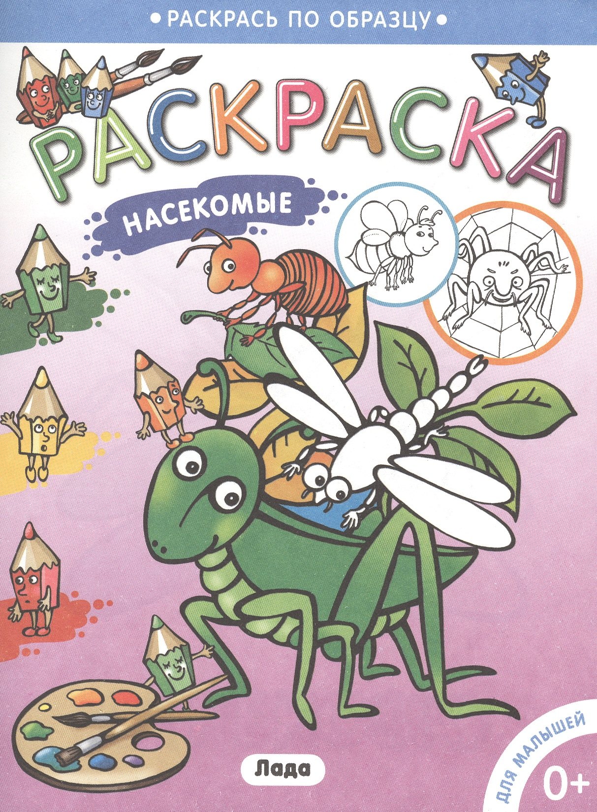 

Раскраска для малышей. Насекомые.