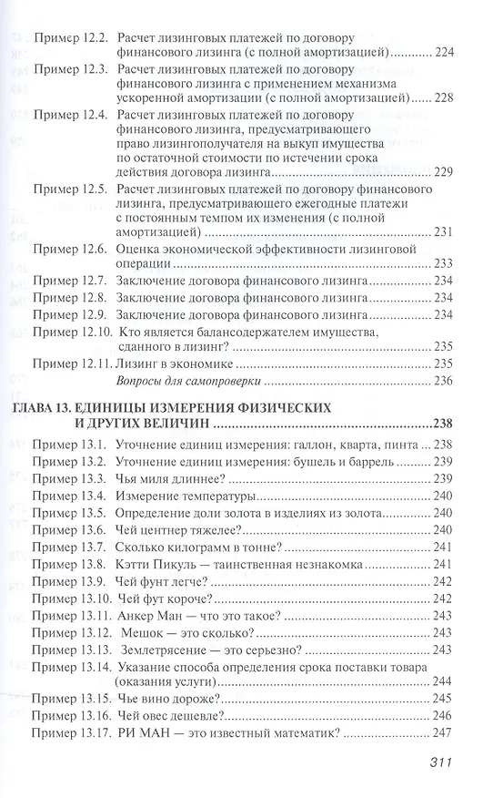 Книга Практикум по внешнеэкономической деятельности предприятий (Николай Сберегаев) — 10