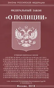ФЗ О полиции